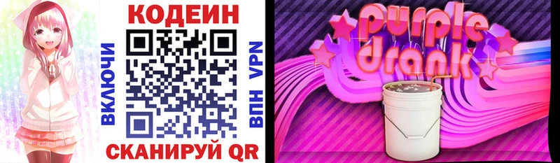 Codein Purple Drank  Купить где  Балей 